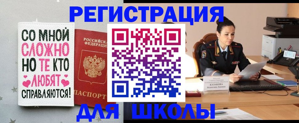 временная регистрация законно в Щиграх