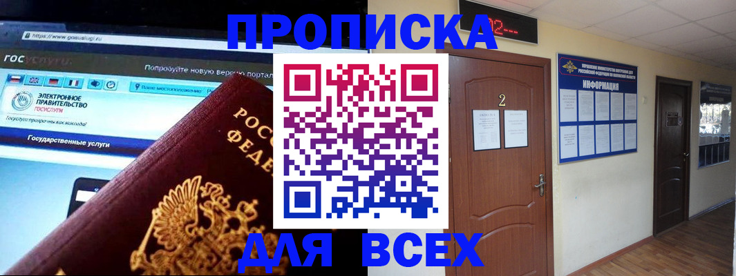 временная регистрация для школы в Щиграх