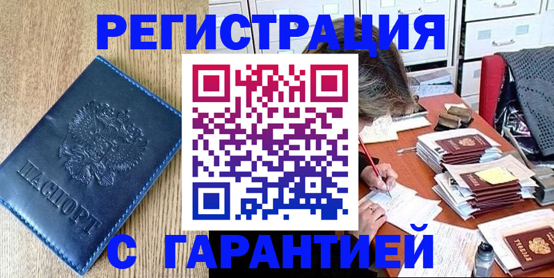 временная прописка в Щиграх