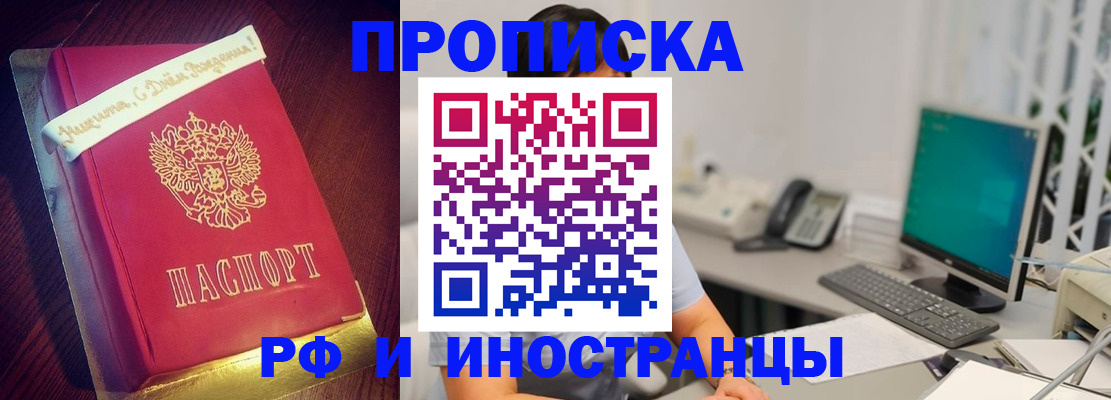 прописка гарантия в Щиграх