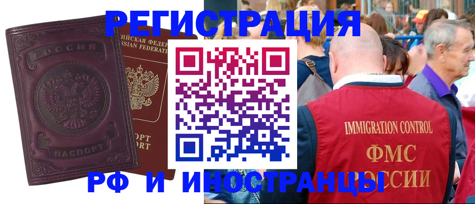 временная регистрация для всех в Щиграх