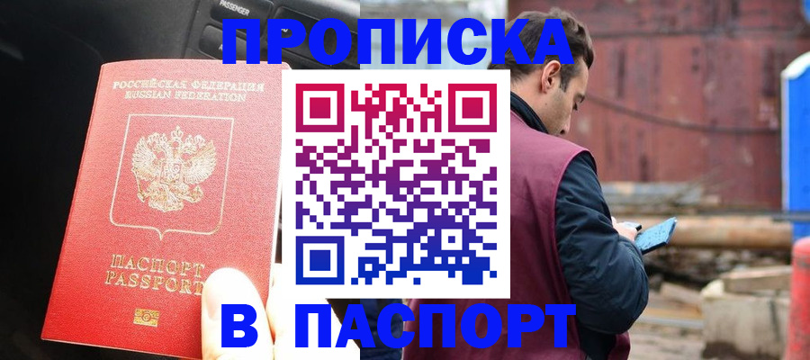 прописка паспорт в Щиграх