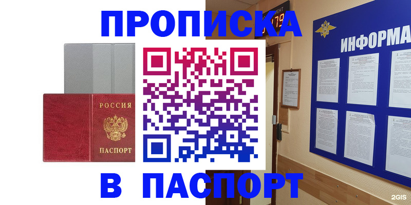 прописка штамп в Щиграх