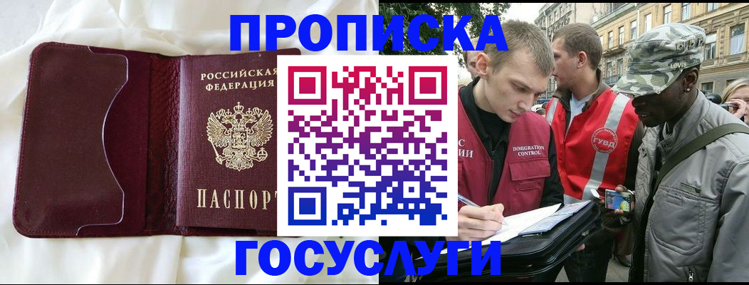 прописка законно в Щиграх