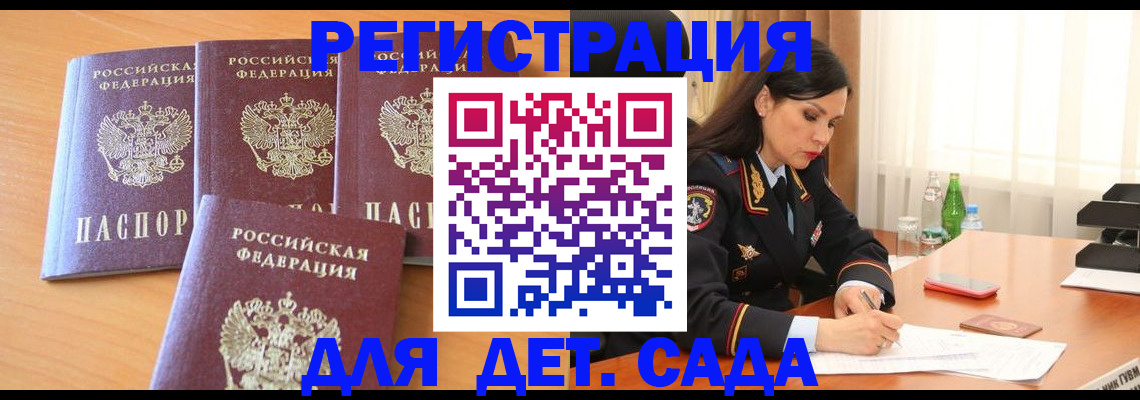 прописка 2025 в Щиграх